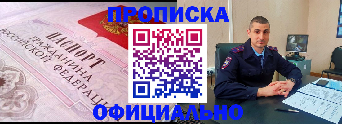 прописка в квартире в Медногорске